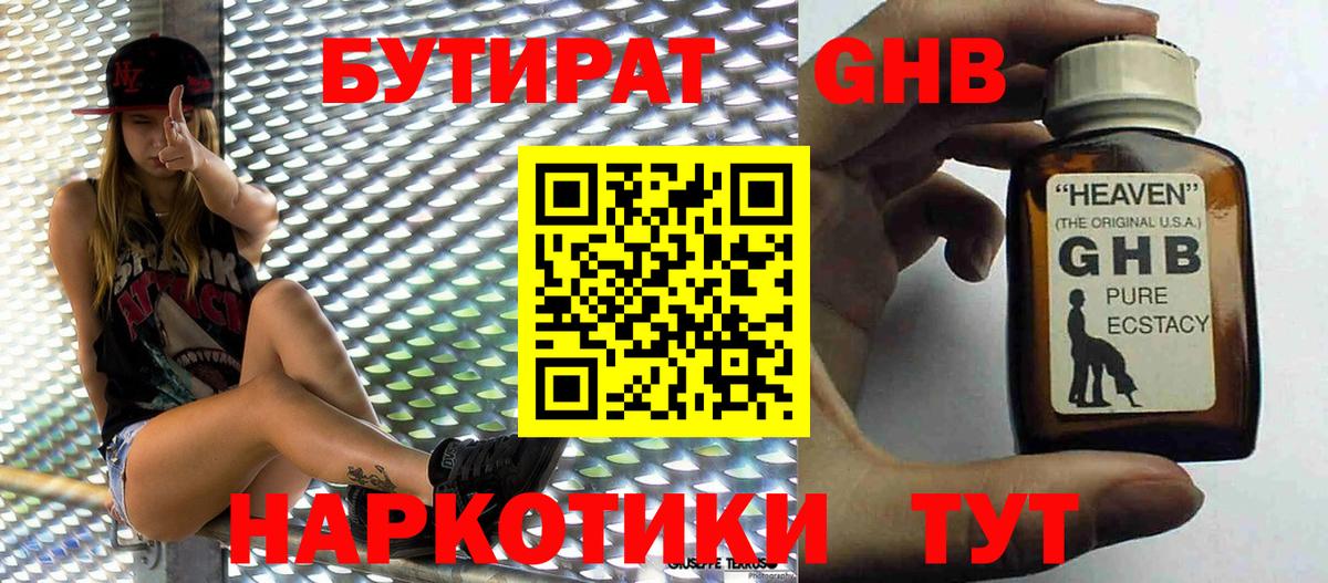 БУТИРАТ  БУТИРАТ BDO  Вход с VPN  Янаул 