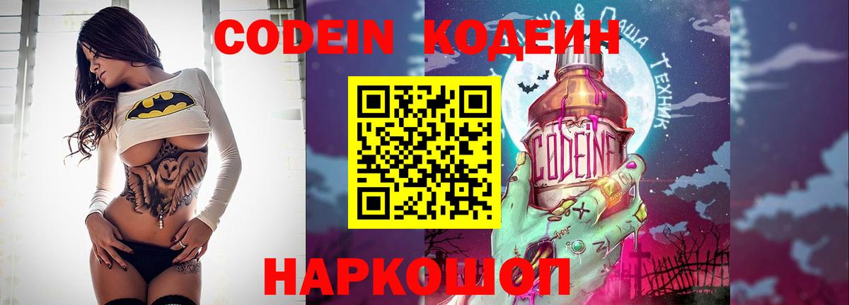 Кодеиновый сироп Lean Purple Drank Янаул