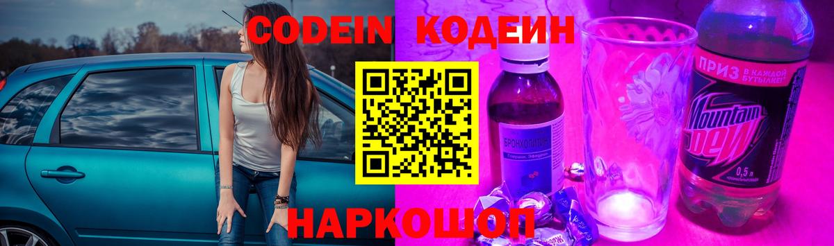 Янаул  Codein напиток Lean (лин)  Codein Purple Drank  Вход с VPN 