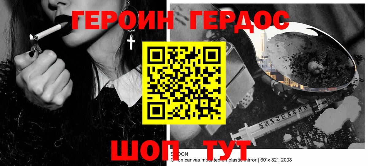Героин Heroin Янаул