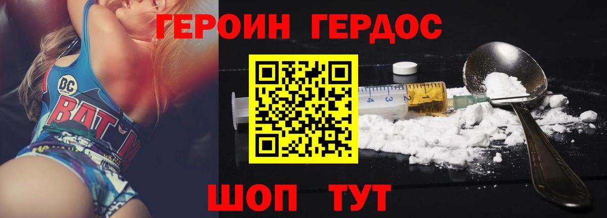 Героин белый  Вход с VPN  Героин  Янаул 