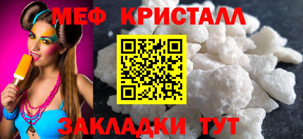 Меф мяу мяу кристаллы Янаул
