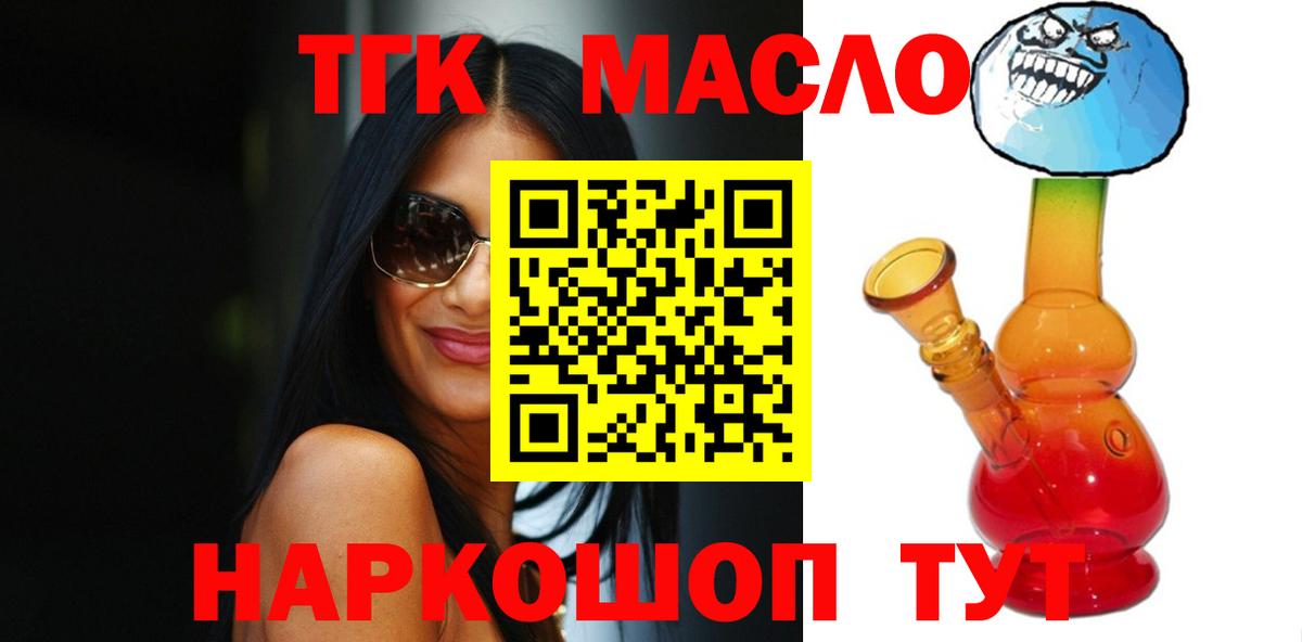 ТГК THC oil Янаул